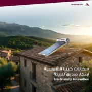 سخانات شمسية كينزا kenza solar water heater (6)413259573216185509.