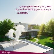 kenza solar water heater سخانات شمسية كينزا
