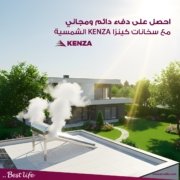 سخانات شمسية كينزا KENZA Solar Water Heater (9)